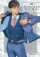 Ginmokusei no Shitateya Manga