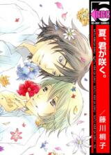 Natsu, Kimi ga Saku. Manga