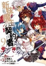 Shinmai Maou no Testament Manga