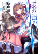 Ame no Hi no Iris (Novel) Novel