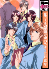 Muse no Gakuen de Aou Manga