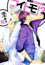 Koitomo!? Manga