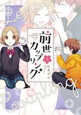 Zense Coupling Manga