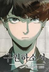 Save Me Manhwa