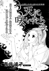 Sora ni Saitara Manga