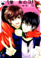 Boku no Ano Ko Manga