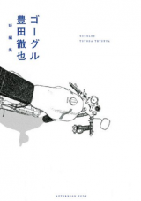 Goggle Manga