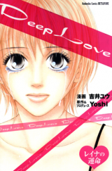 Deep Love - Reina no Unmei Manga
