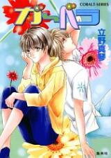 Gerbera Manga