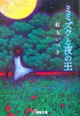 Mimizuku to Yoru no Ou (Novel) Novel