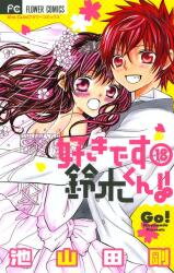 Suki Desu Suzuki-kun!! Manga