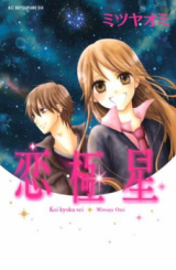 Koi Kyokusei Manga