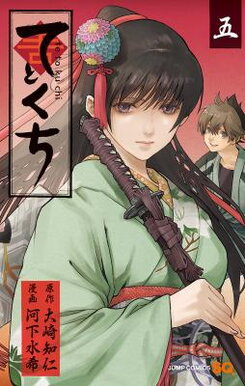 Te to Kuchi Manga