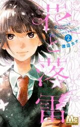 Hana to Rakurai Manga