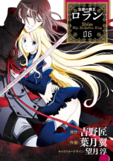 Boukyaku no Haou Roland Manga