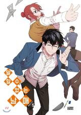 My Secret Brother Manhwa