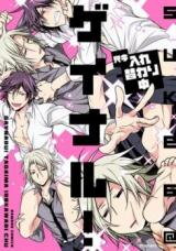 Geinaru! Tadaima Ire Kawarichuu Manga
