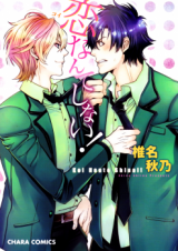 Koi Nante Shinai! Manga
