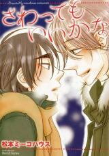 Sawattemo Ii kana Manga