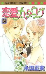 Renai Catalog Manga