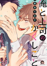 Ore to Joushi no Kakushigoto Manga