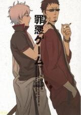 Gintama dj - Guilty Game Doujinshi