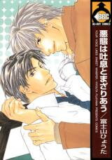 Akutai wa Toiki to Mazariau Manga