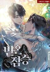 Cold-Blooded Beast Manhwa