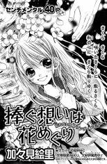 Sasagu Omoi wa Hana Meguri Manga