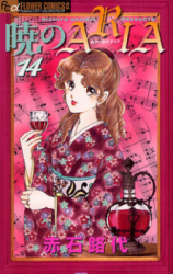 Akatsuki no Aria Manga