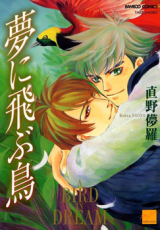 Yume ni Tobu Tori Manga