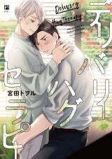 Delivery Hug Therapy Manga