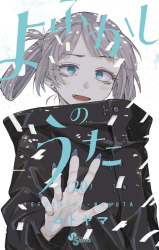 Yofukashi no Uta Manga