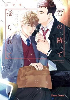 Kimi no Tonari de Yurarete Manga