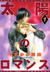 Taiyou no Romance Manga