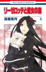 Liselotte to Majo no Mori Manga