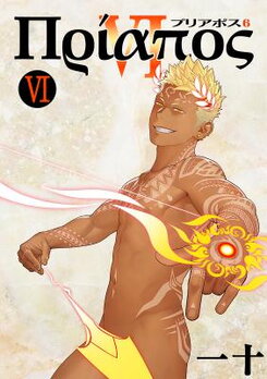 Priapus Manga