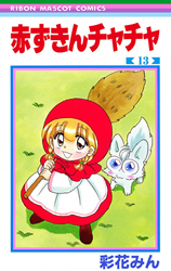 Akazukin Chacha Manga