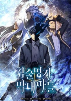 The Swordmaster's Son Manhwa