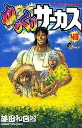 Karakuri Circus Manga