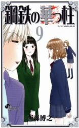 Koutetsu no Hanappashira Manga