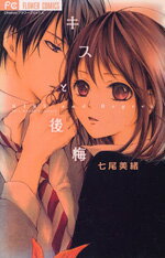 Kiss to Koukai Manga