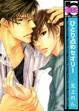 Hitorijime Theory Manga