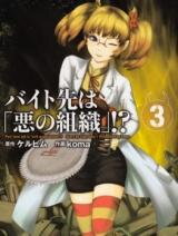 Baito Saki wa "Aku no Soshiki"?! Manga