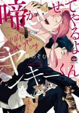 Nakasete Yaru yo Yankee-kun Manga