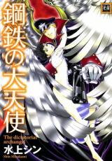 Koutetsu no Daitenshi Manga
