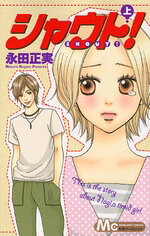 Shout! (NAGATA Masami) Manga