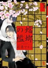Tourou no Ori Manga