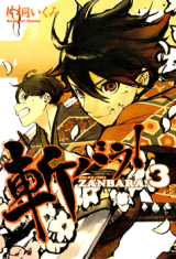 Zanbara! Manga