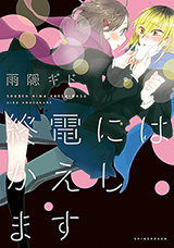 Shuuden ni wa Kaeshimasu Manga